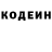 Кодеин Purple Drank Vika Kybunec