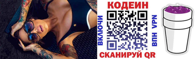 Кодеин Purple Drank  Николаевск 